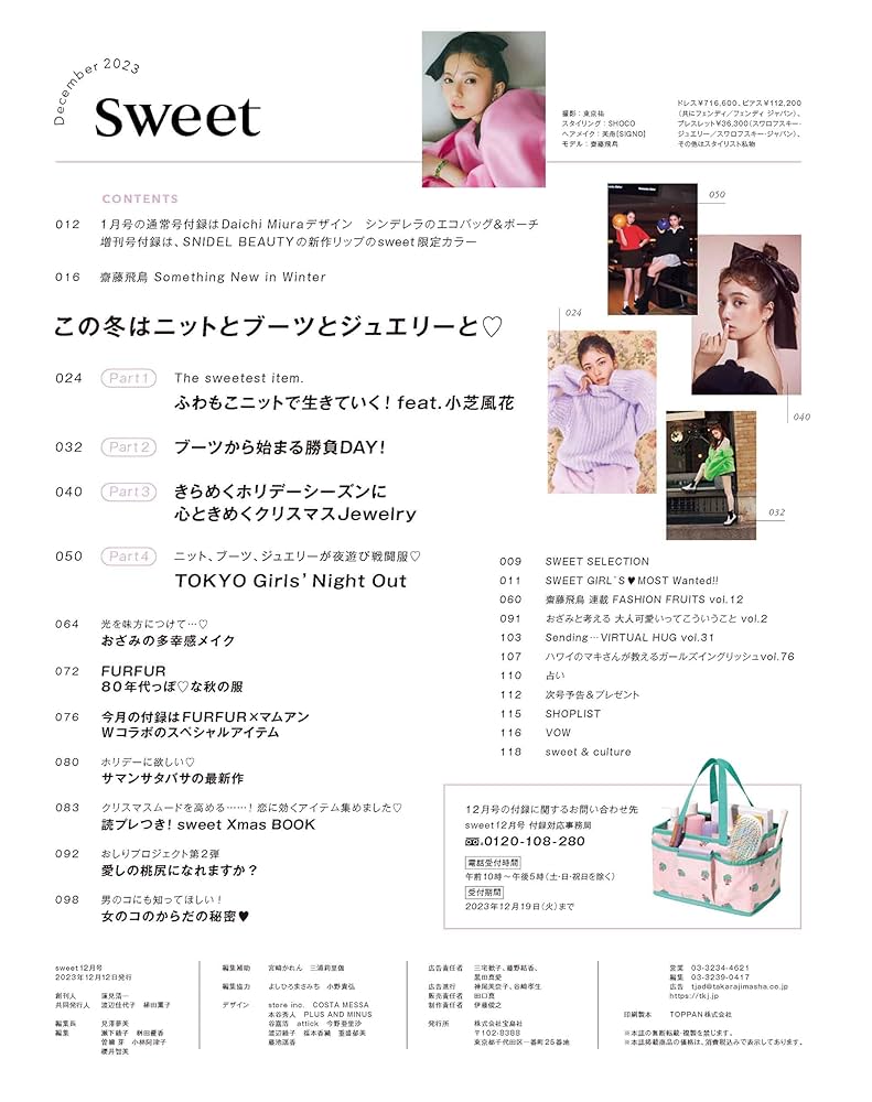 Sweet(スウィート) 2023年12月号 | 宝島社 |本 | 通販 | Amazon